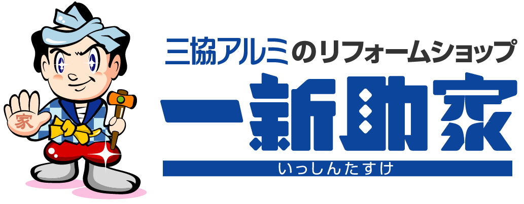 一新助家 ウェブサイトへ