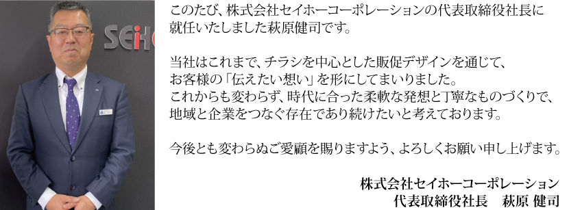 社長の挨拶