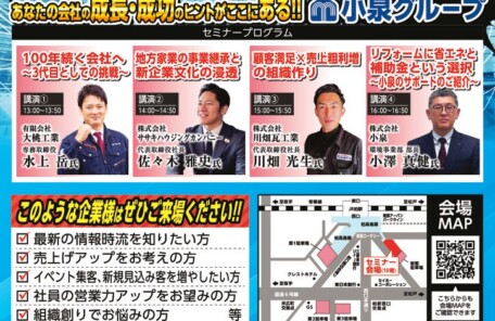 2510_第40回セイホーセミナー_A4_fのサムネイル