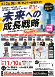 第42回_セミナー_A4のサムネイル