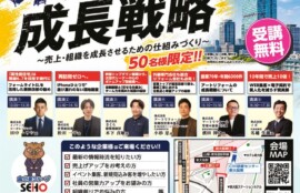 第42回_セミナー_A4のサムネイル